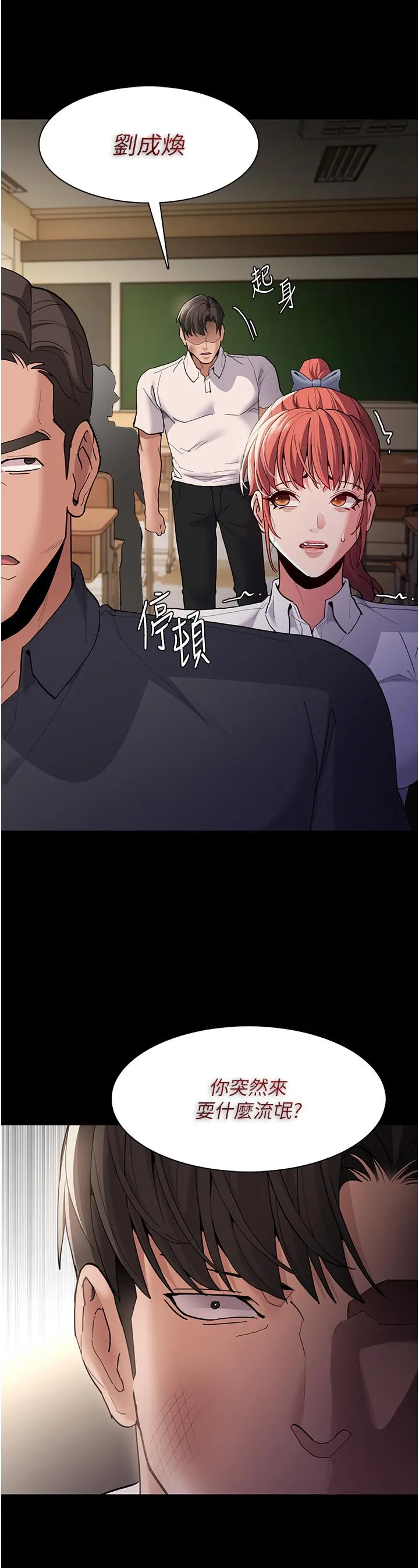 痴汉成瘾 - 第44话-乖乖张开腿等我！ - page 15