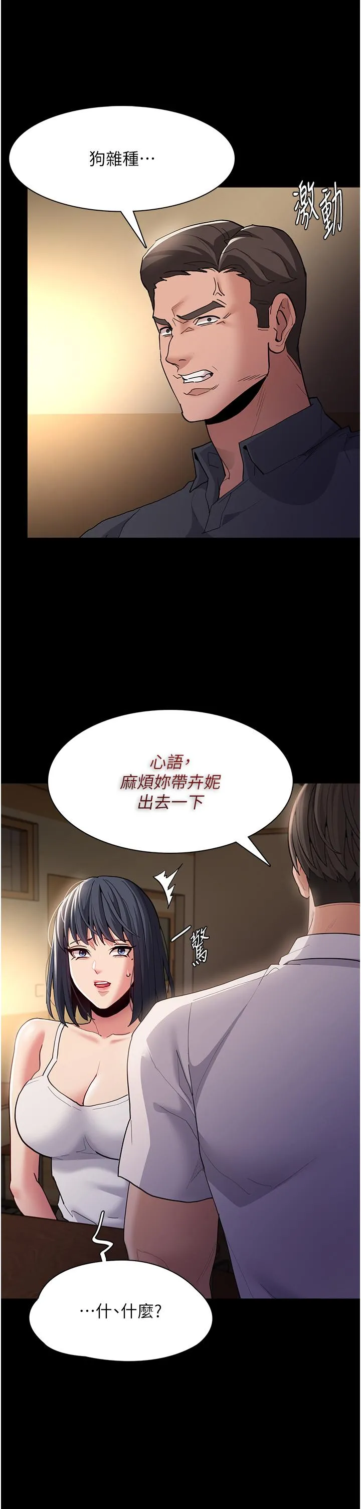 痴汉成瘾 - 第44话-乖乖张开腿等我！ - page 16