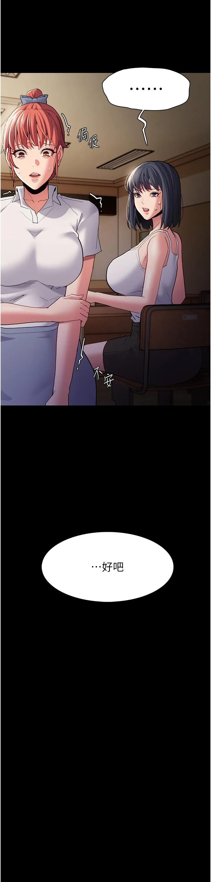 痴汉成瘾 - 第44话-乖乖张开腿等我！ - page 17