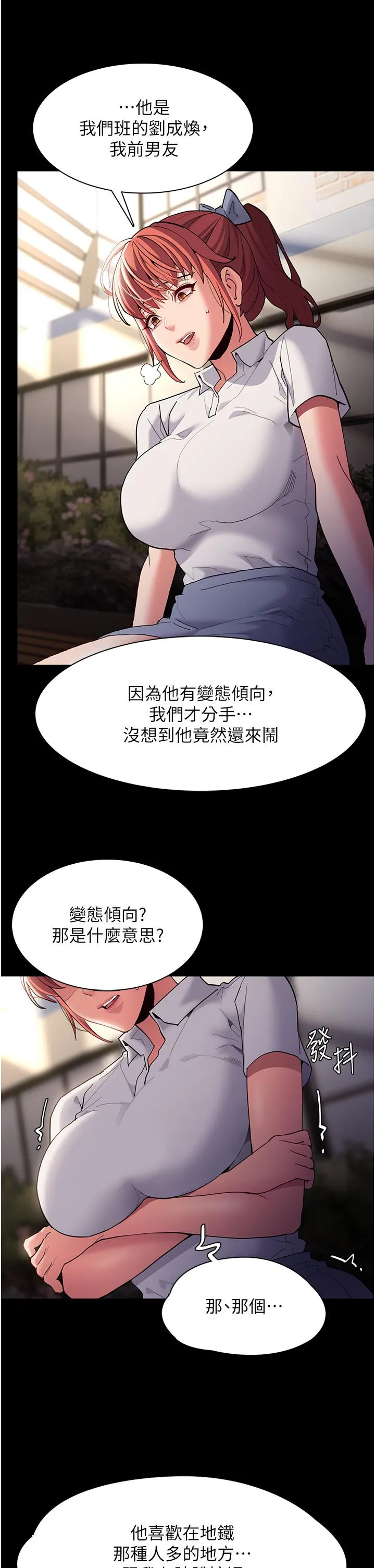 痴汉成瘾 - 第44话-乖乖张开腿等我！ - page 20