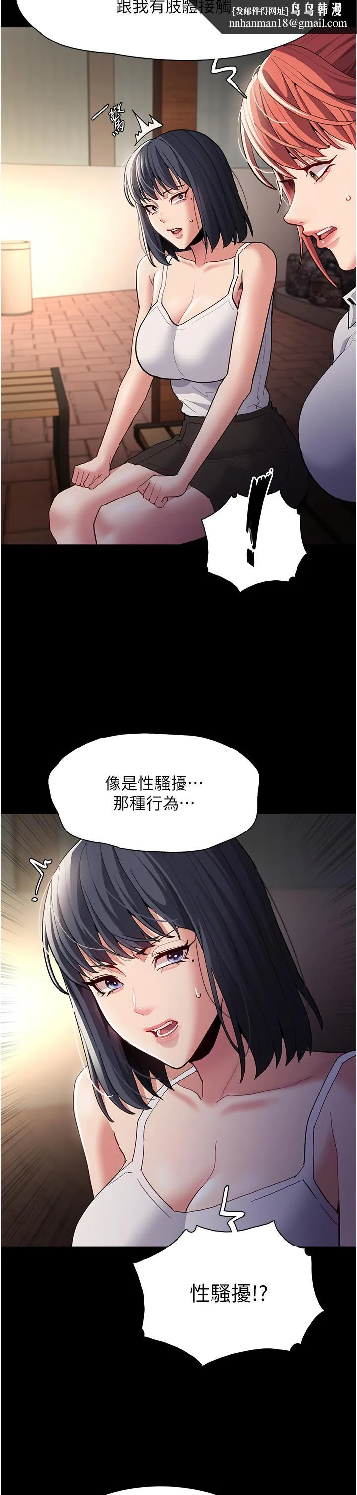 痴汉成瘾 - 第44话-乖乖张开腿等我！ - page 21