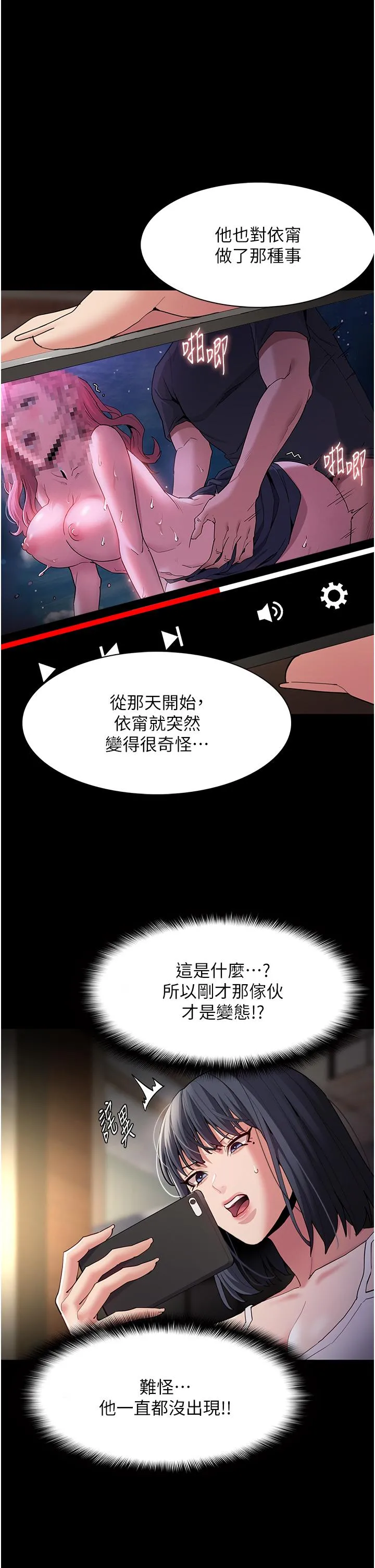 痴汉成瘾 - 第44话-乖乖张开腿等我！ - page 23