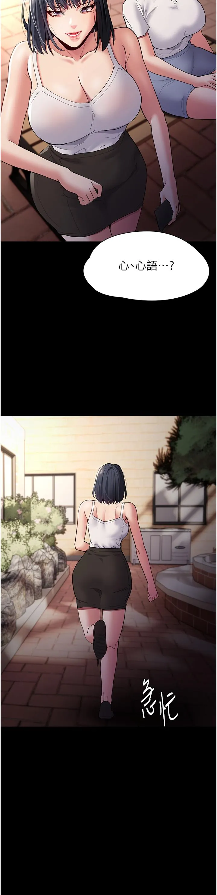 痴汉成瘾 - 第44话-乖乖张开腿等我！ - page 25