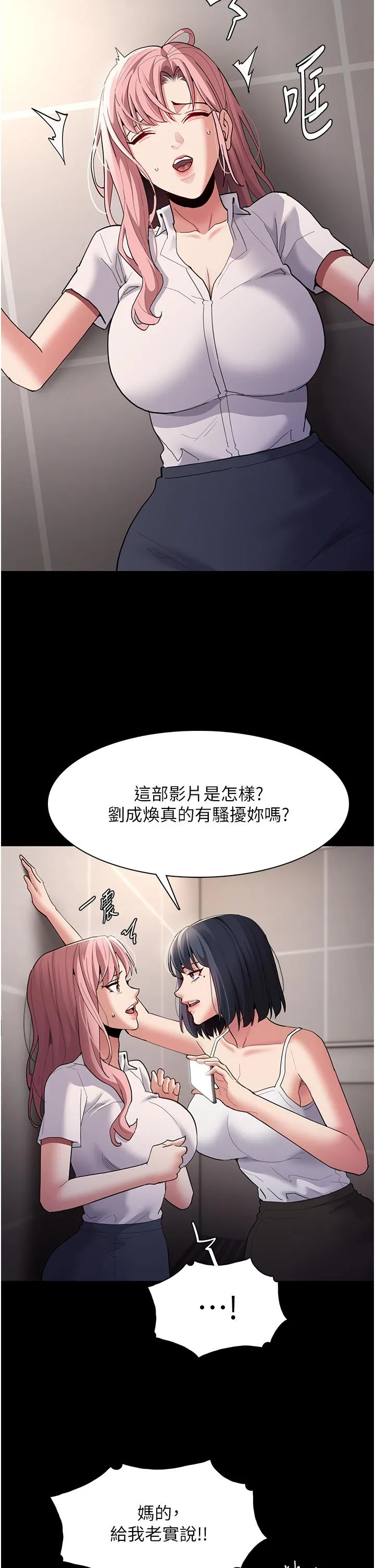痴汉成瘾 - 第44话-乖乖张开腿等我！ - page 27