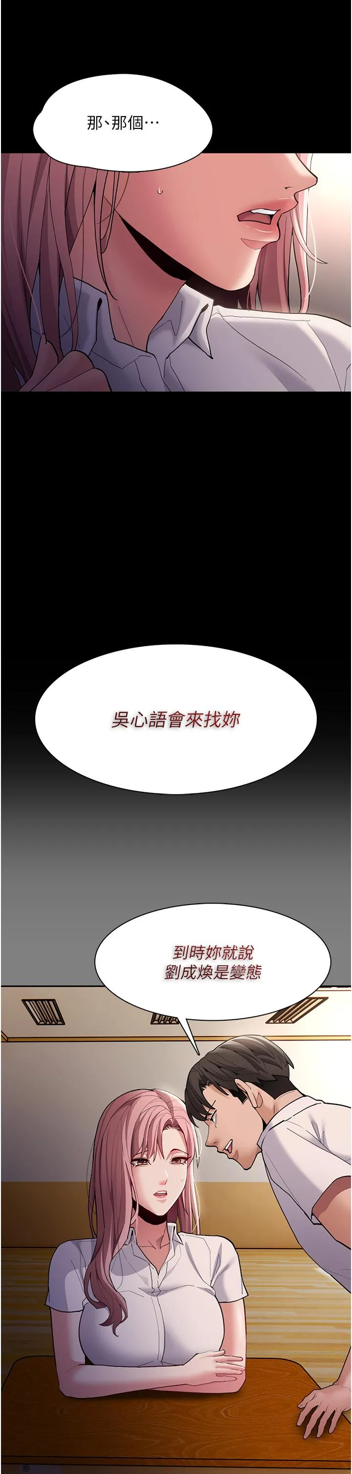 痴汉成瘾 - 第44话-乖乖张开腿等我！ - page 29