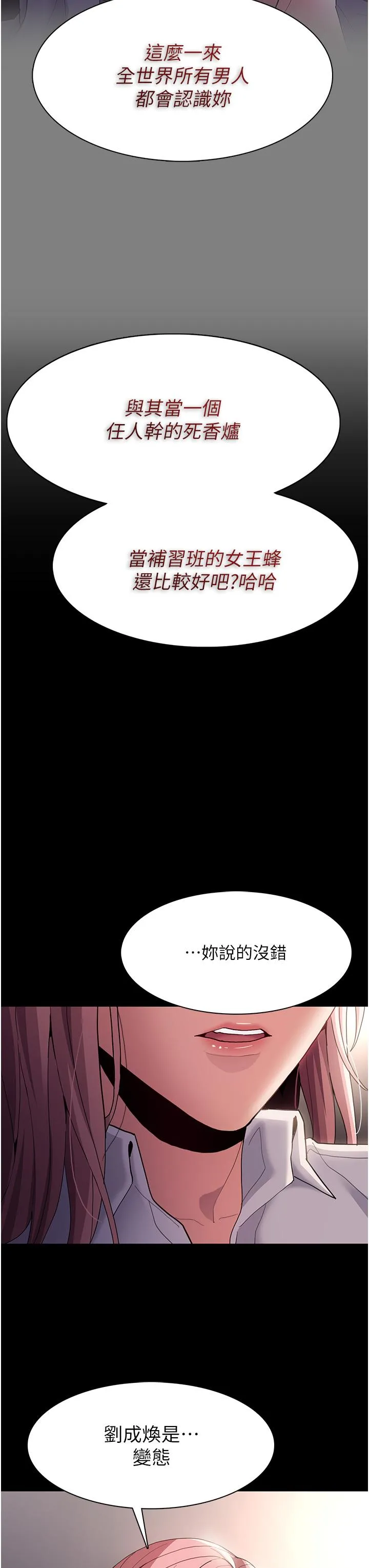 痴汉成瘾 - 第44话-乖乖张开腿等我！ - page 31