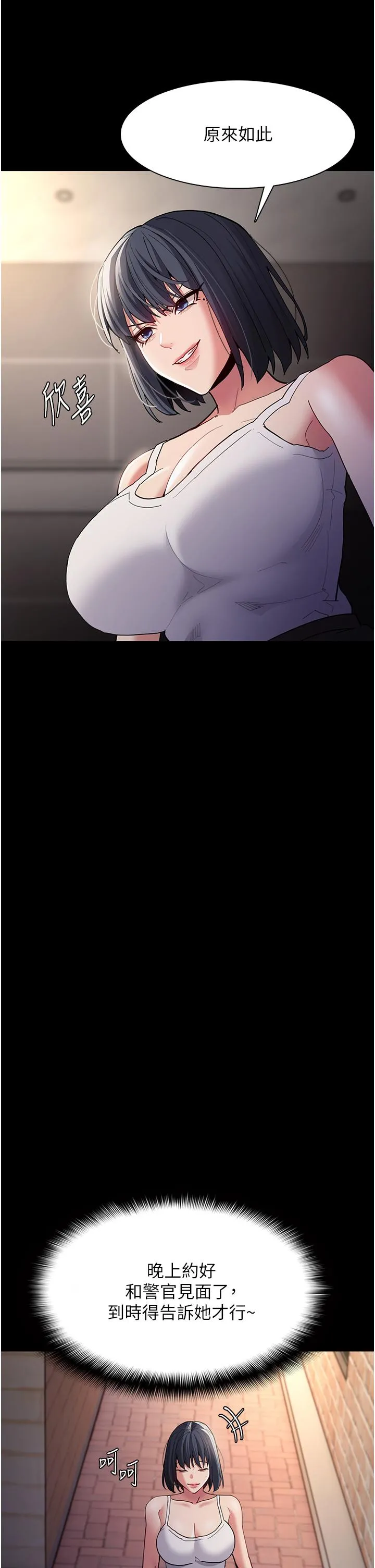 痴汉成瘾 - 第44话-乖乖张开腿等我！ - page 33