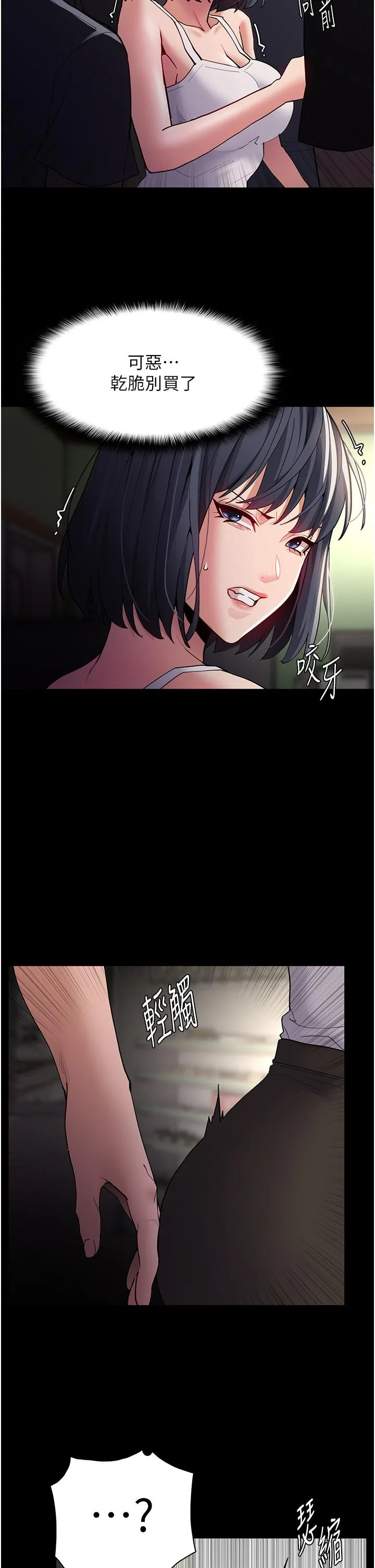 痴汉成瘾 - 第44话-乖乖张开腿等我！ - page 37
