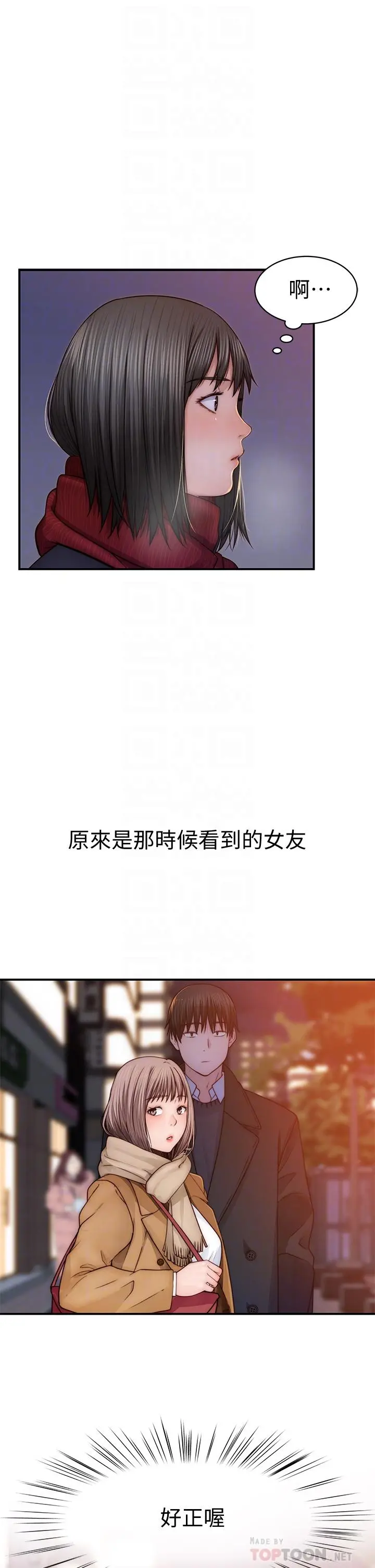 我们的特殊关係 - 第78话-甜蜜到来不及吃醋 - page 6
