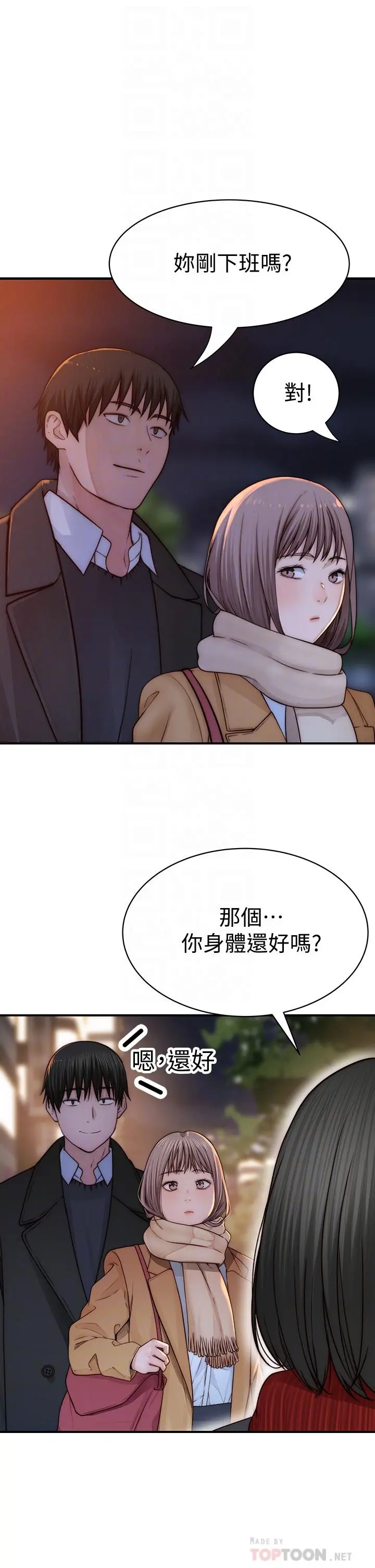 我们的特殊关係 - 第78话-甜蜜到来不及吃醋 - page 10