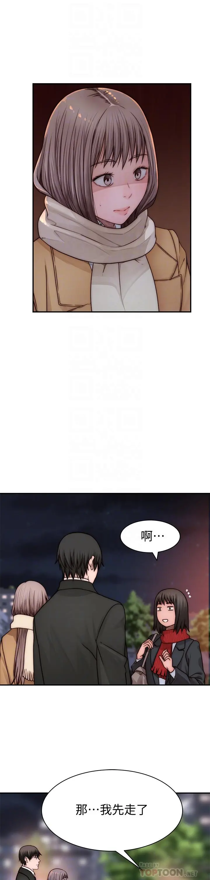 我们的特殊关係 - 第78话-甜蜜到来不及吃醋 - page 12