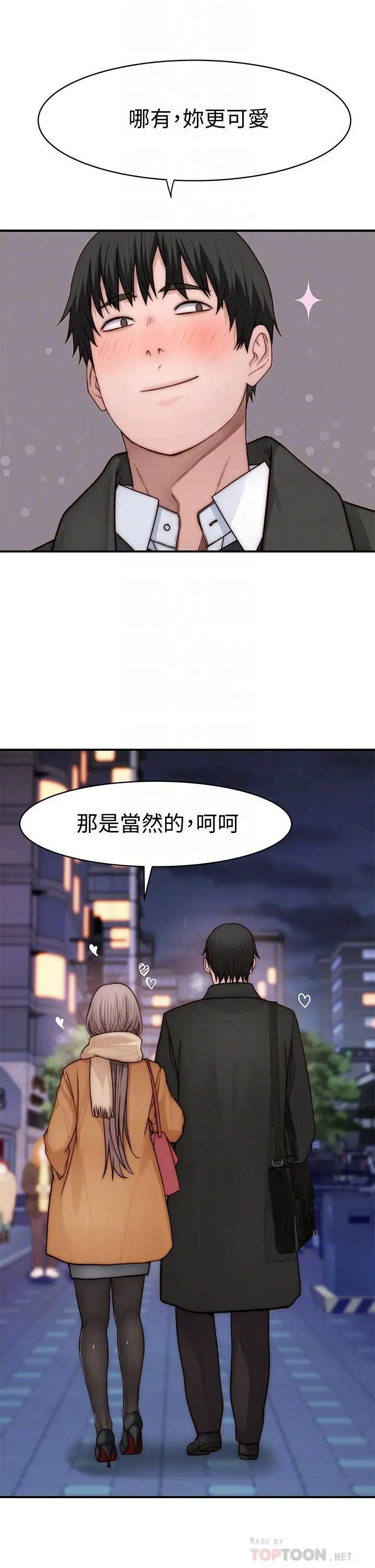 我们的特殊关係 - 第78话-甜蜜到来不及吃醋 - page 16
