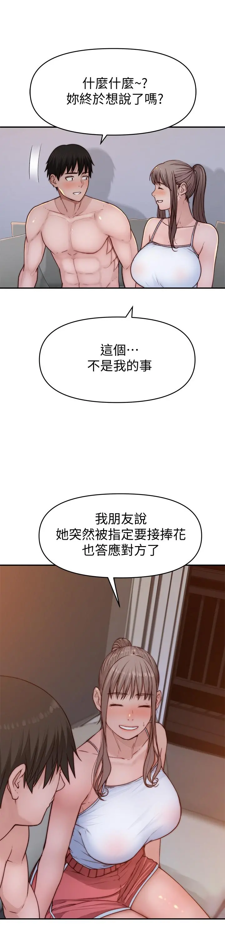 我们的特殊关係 - 第78话-甜蜜到来不及吃醋 - page 28