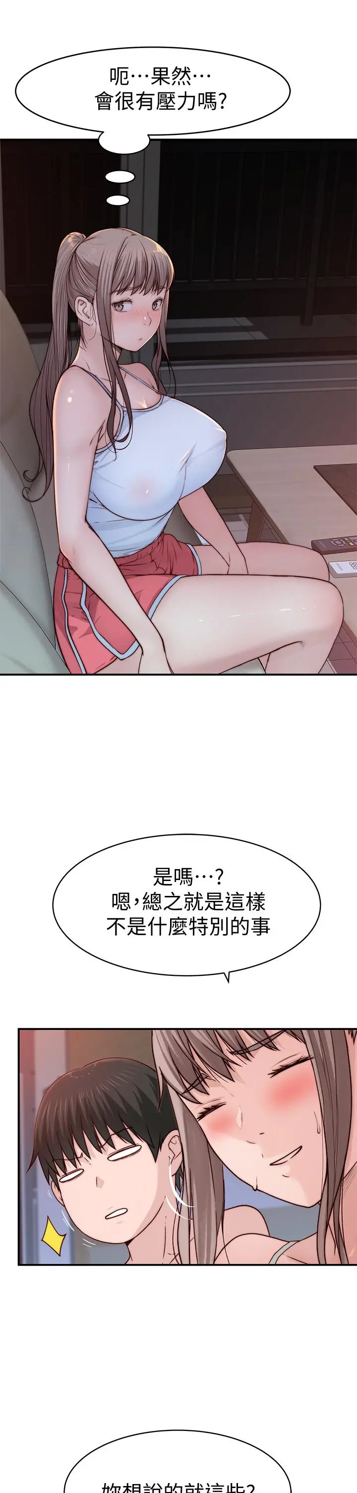 我们的特殊关係 - 第78话-甜蜜到来不及吃醋 - page 32