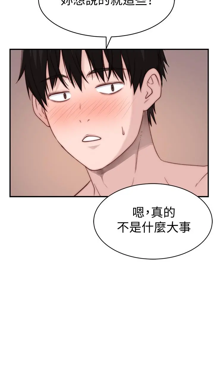 我们的特殊关係 - 第78话-甜蜜到来不及吃醋 - page 33