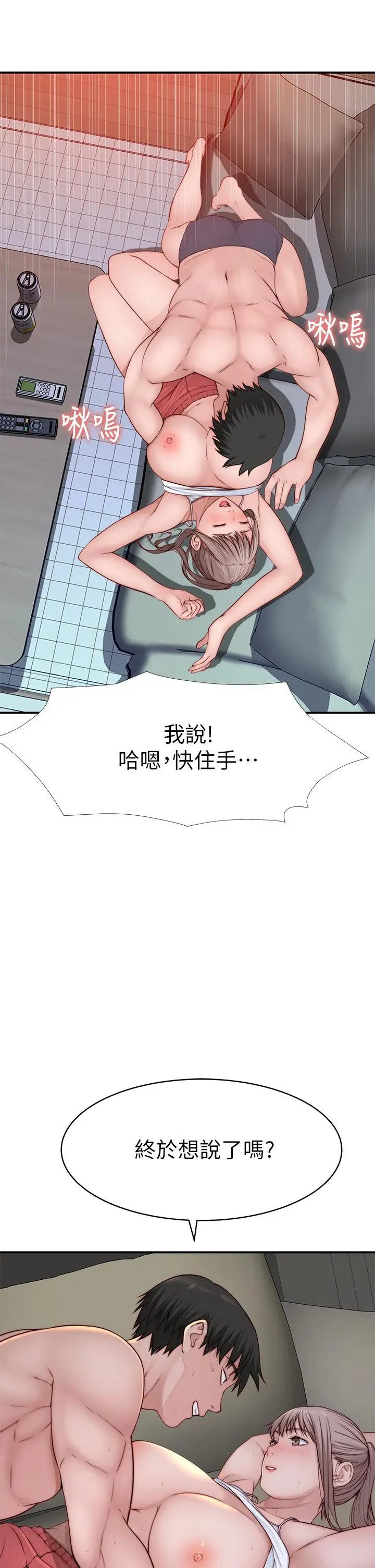 我们的特殊关係 - 第78话-甜蜜到来不及吃醋 - page 38