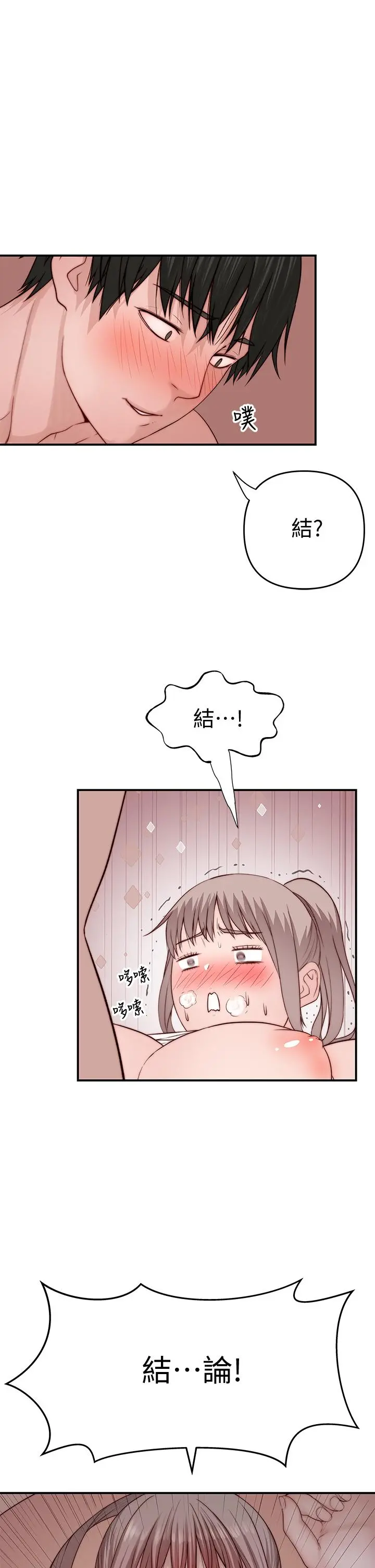 我们的特殊关係 - 第78话-甜蜜到来不及吃醋 - page 40