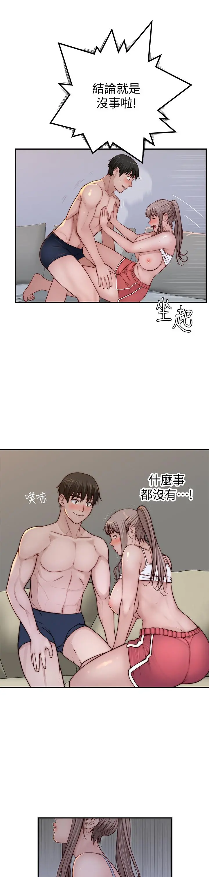 我们的特殊关係 - 第78话-甜蜜到来不及吃醋 - page 42