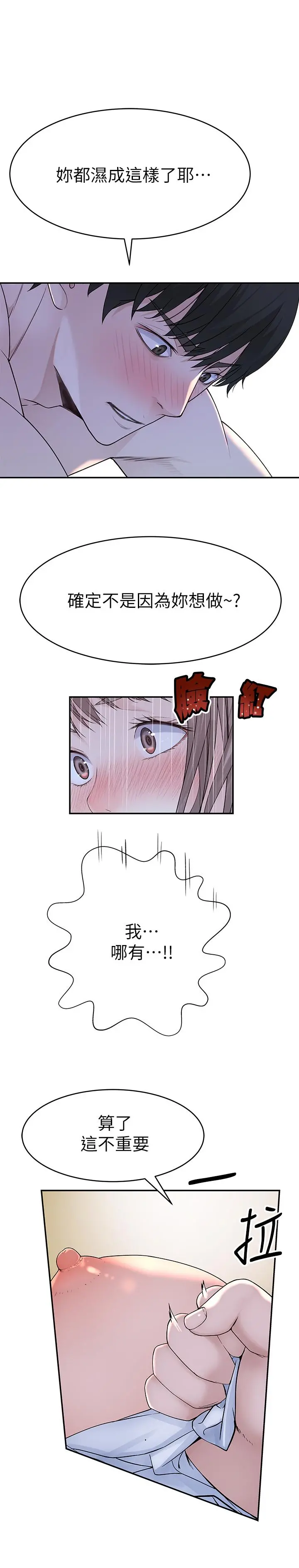 我们的特殊关係 - 第43话-性事契合的恋人 - page 3