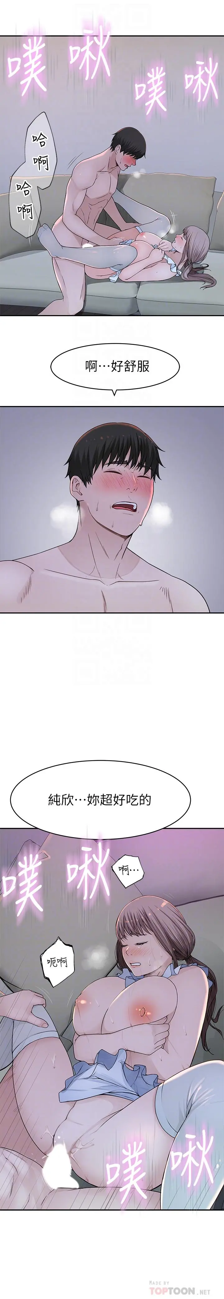 我们的特殊关係 - 第43话-性事契合的恋人 - page 8