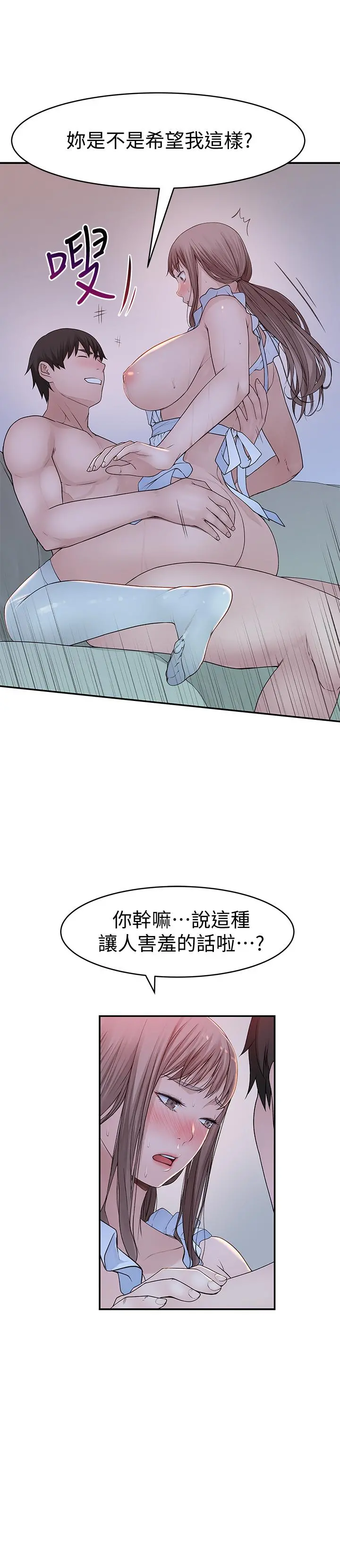 我们的特殊关係 - 第43话-性事契合的恋人 - page 13