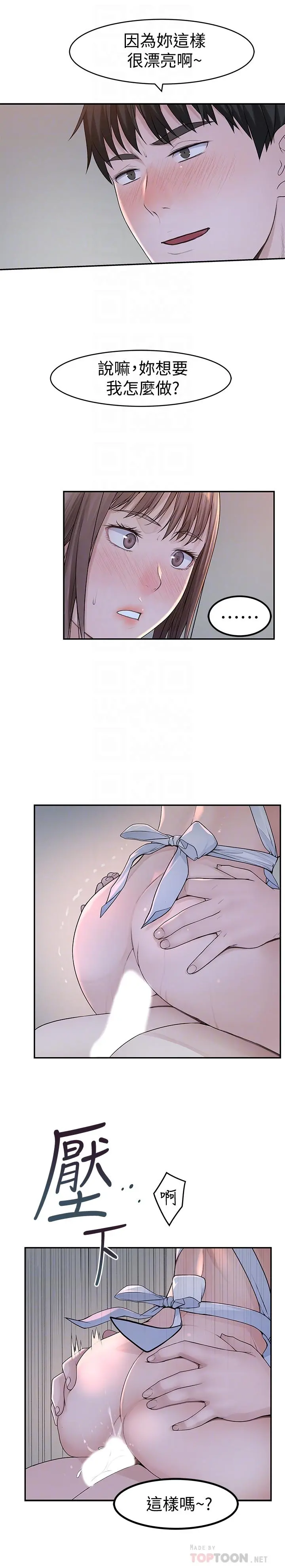 我们的特殊关係 - 第43话-性事契合的恋人 - page 14