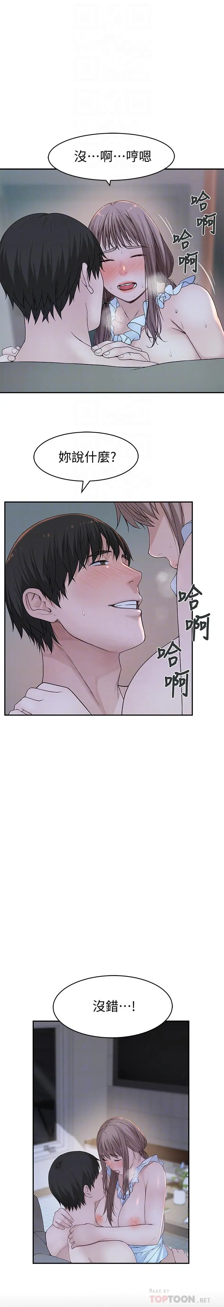我们的特殊关係 - 第43话-性事契合的恋人 - page 16