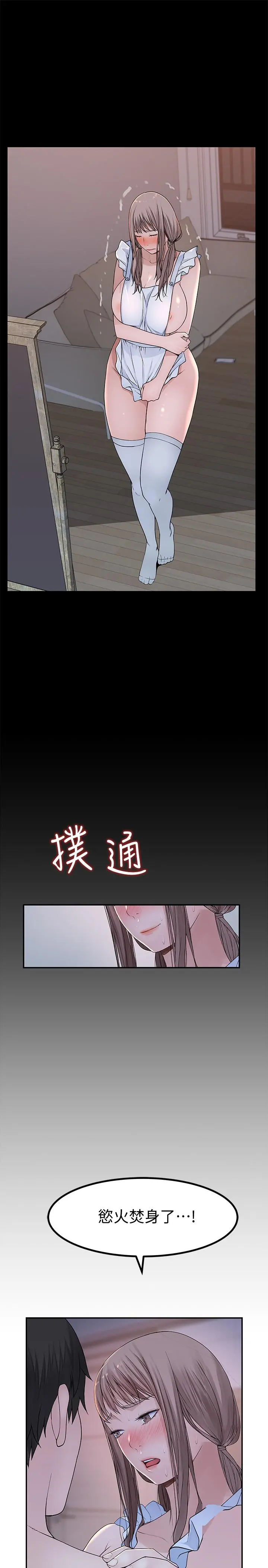 我们的特殊关係 - 第43话-性事契合的恋人 - page 19