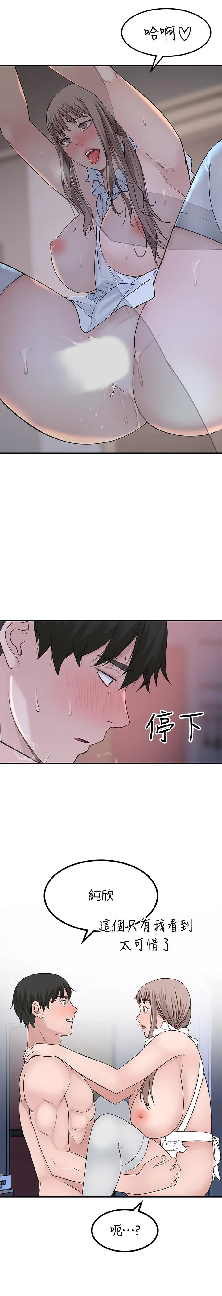 我们的特殊关係 - 第43话-性事契合的恋人 - page 26