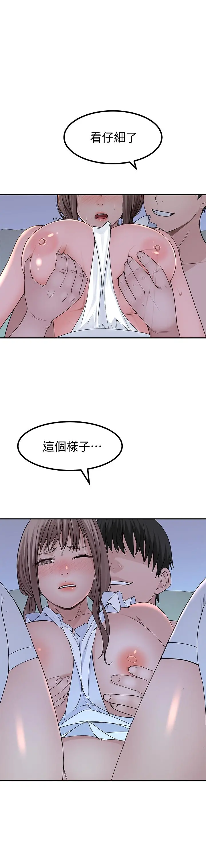 我们的特殊关係 - 第43话-性事契合的恋人 - page 31