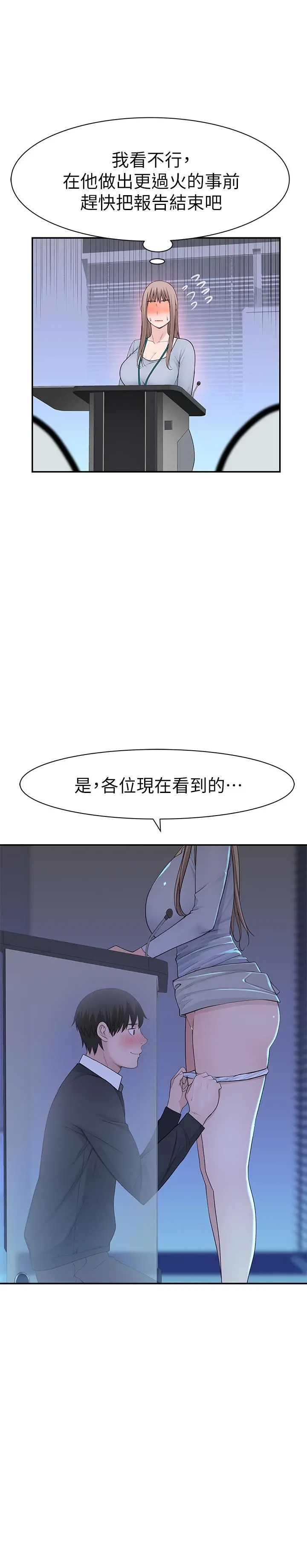 我们的特殊关係 - 第28话-欢愉的上班时间 - page 7