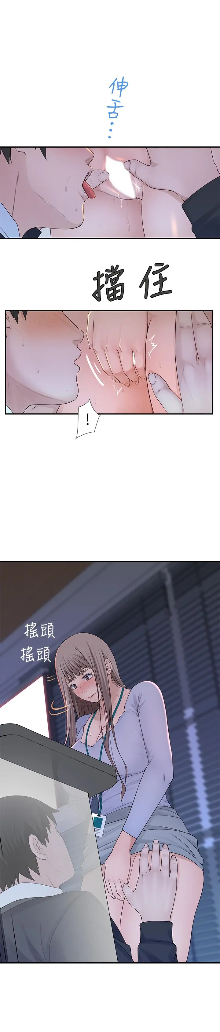 我们的特殊关係 - 第28话-欢愉的上班时间 - page 9