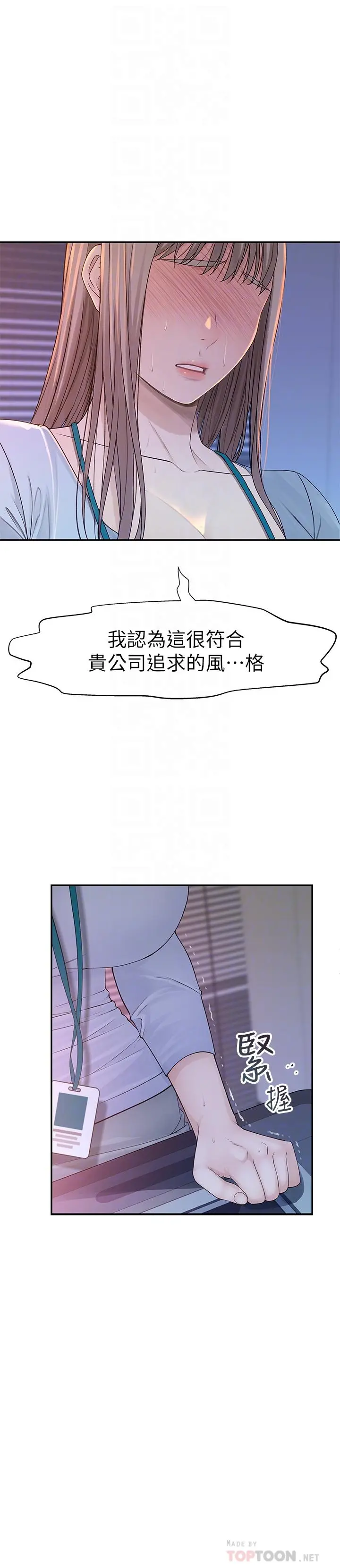 我们的特殊关係 - 第28话-欢愉的上班时间 - page 12