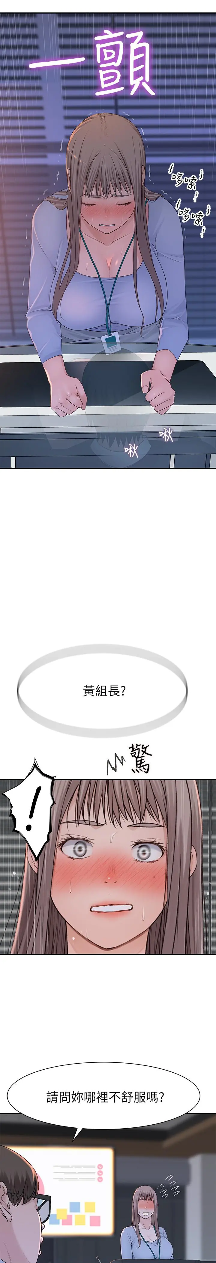 我们的特殊关係 - 第28话-欢愉的上班时间 - page 15