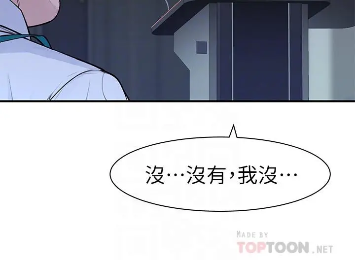 我们的特殊关係 - 第28话-欢愉的上班时间 - page 16
