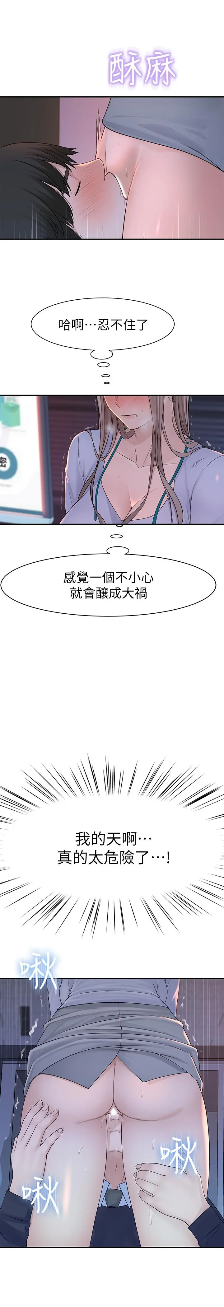 我们的特殊关係 - 第28话-欢愉的上班时间 - page 21