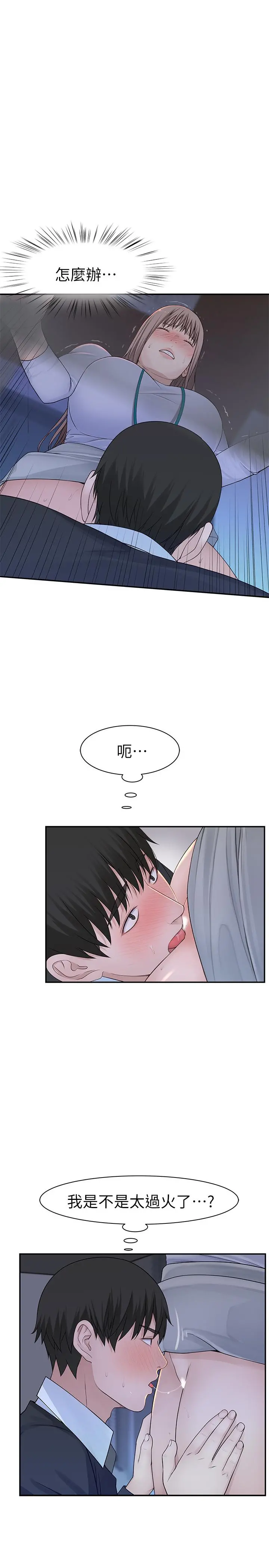 我们的特殊关係 - 第28话-欢愉的上班时间 - page 23