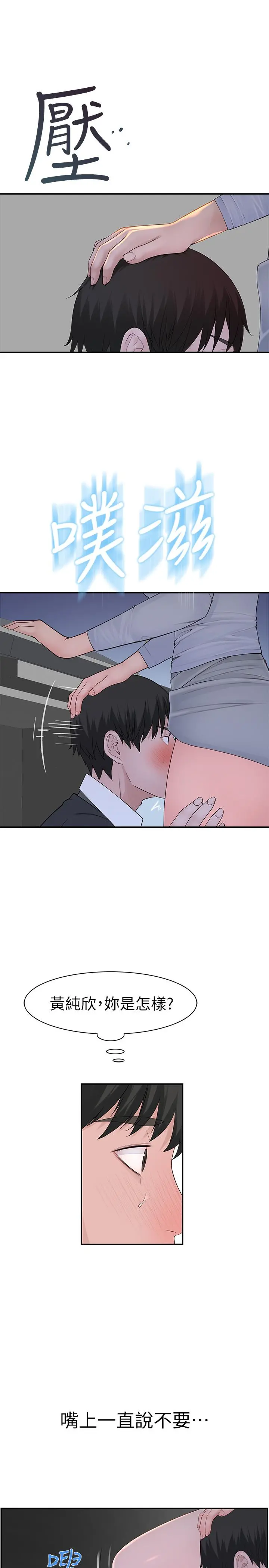 我们的特殊关係 - 第28话-欢愉的上班时间 - page 25