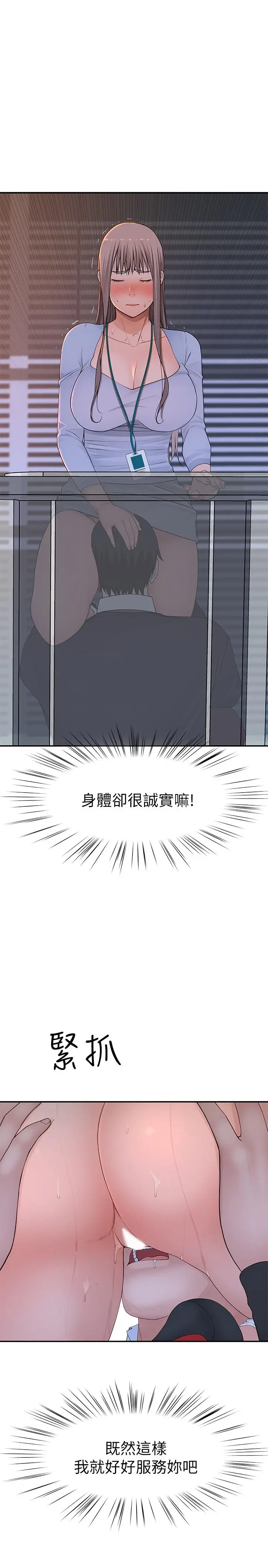 我们的特殊关係 - 第28话-欢愉的上班时间 - page 27