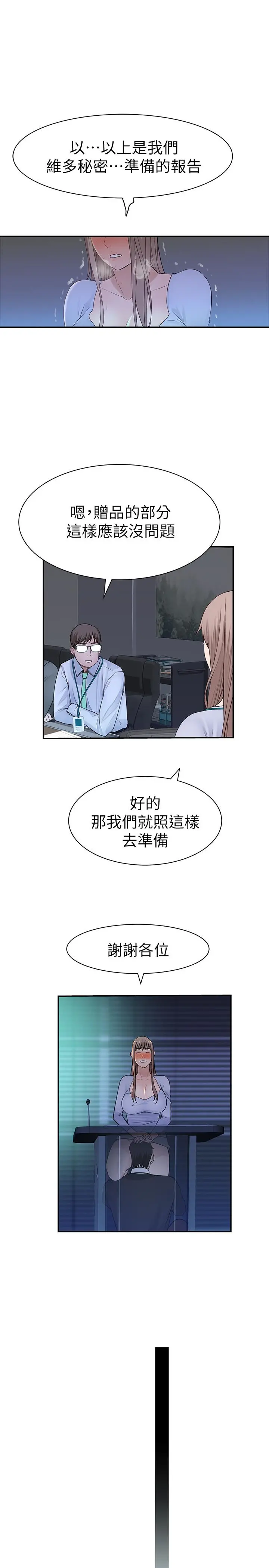 我们的特殊关係 - 第28话-欢愉的上班时间 - page 31