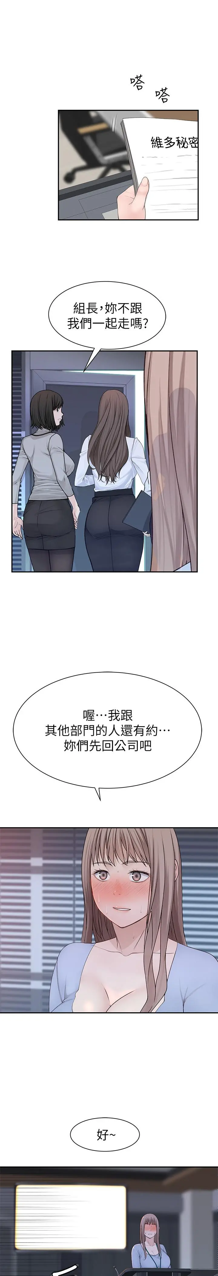 我们的特殊关係 - 第28话-欢愉的上班时间 - page 33
