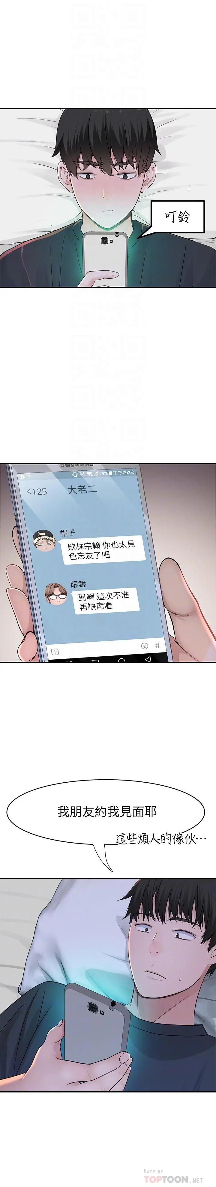 我们的特殊关係 - 第50话-中出我吧 - page 6