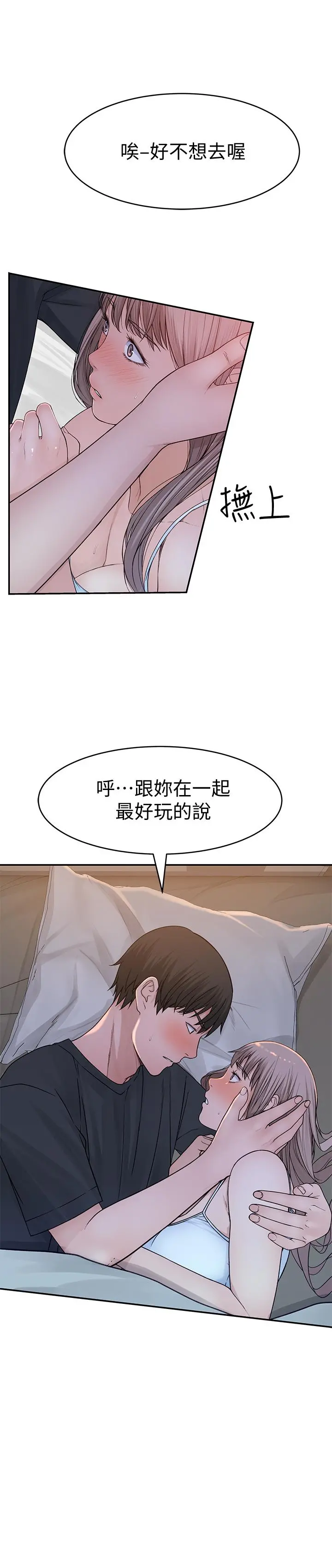 我们的特殊关係 - 第50话-中出我吧 - page 9