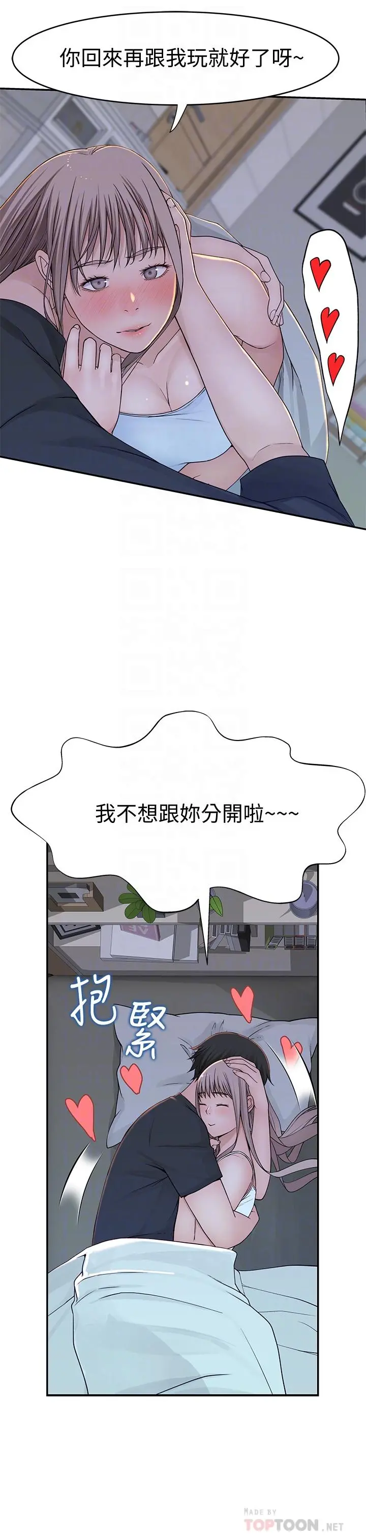 我们的特殊关係 - 第50话-中出我吧 - page 10