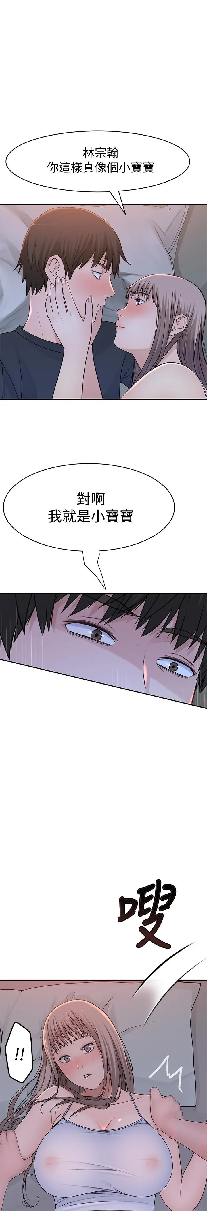 我们的特殊关係 - 第50话-中出我吧 - page 11