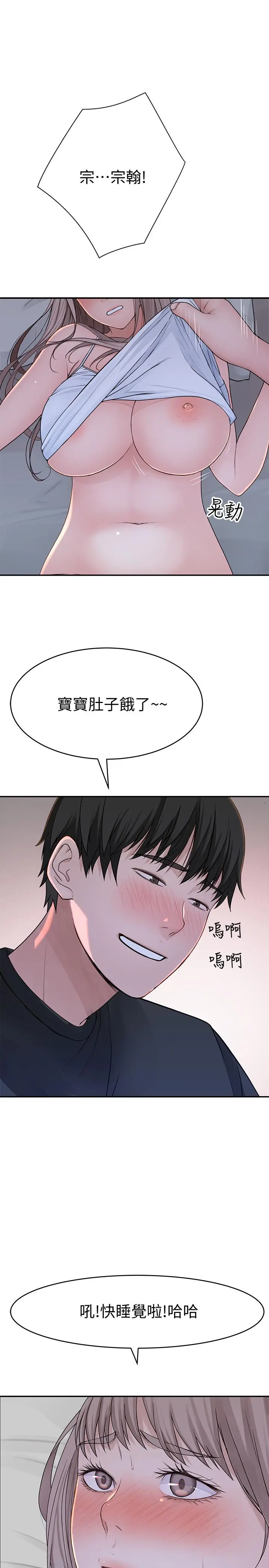 我们的特殊关係 - 第50话-中出我吧 - page 13
