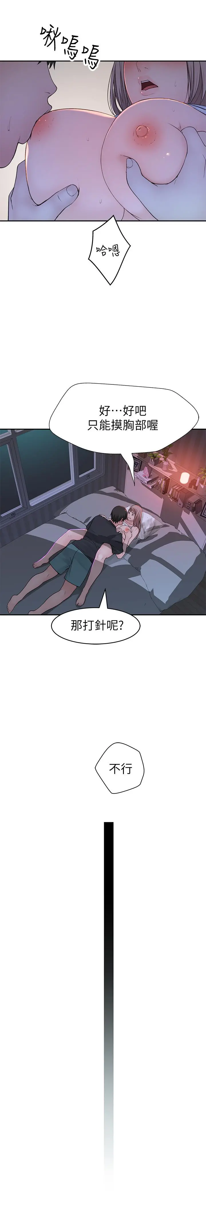 我们的特殊关係 - 第50话-中出我吧 - page 15
