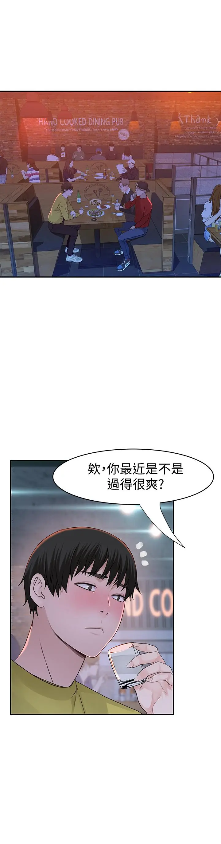 我们的特殊关係 - 第50话-中出我吧 - page 17