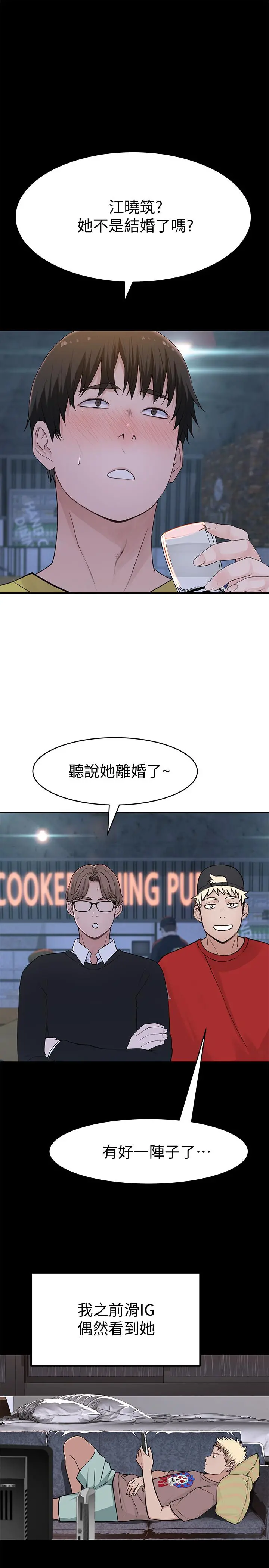 我们的特殊关係 - 第50话-中出我吧 - page 21