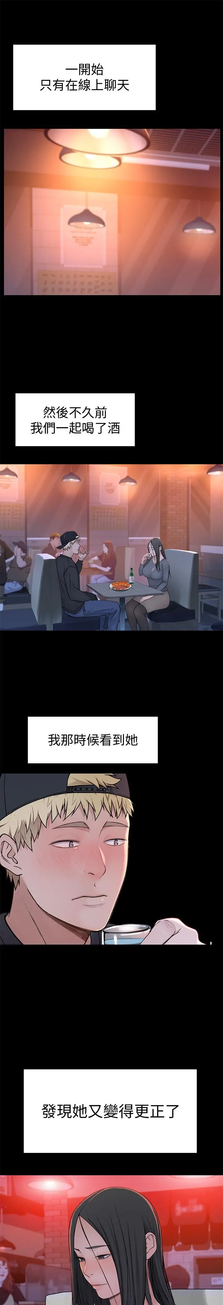 我们的特殊关係 - 第50话-中出我吧 - page 24